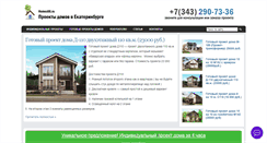 Desktop Screenshot of homes66.ru